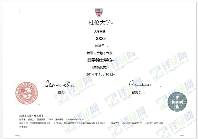 杜伦大学学历学位认证翻译(图1)