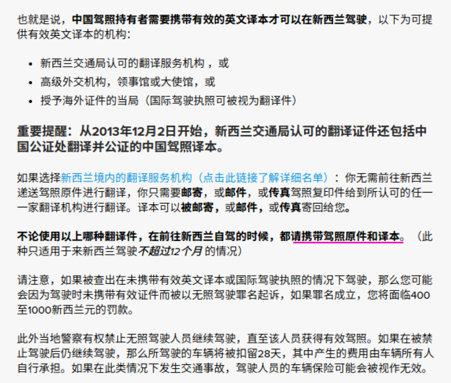 新西兰交通部授权驾照翻译公证盖章(图3)
