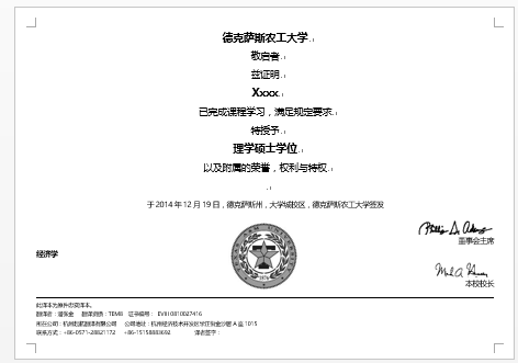 德克萨斯农工大学学历学位认证翻译(图1)