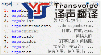 西班牙语智能输入法：西语输入法中的搜狗(图2)