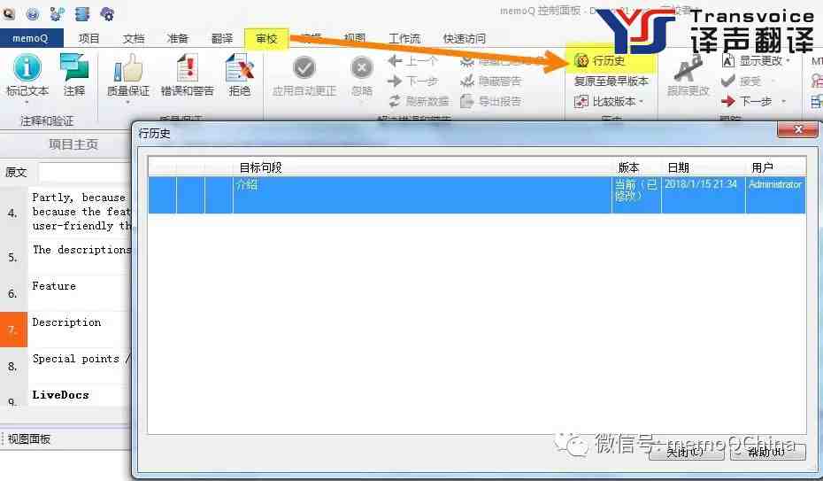 如何使用 memoQ 进行翻译和审校？(图8)