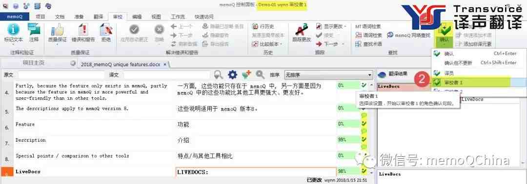 如何使用 memoQ 进行翻译和审校？(图6)