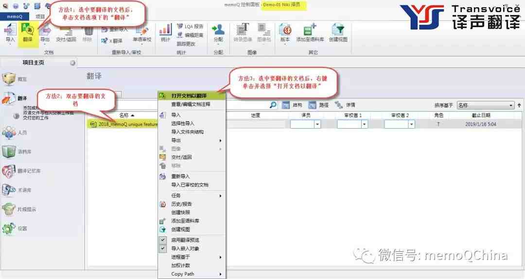 如何使用 memoQ 进行翻译和审校？(图2)