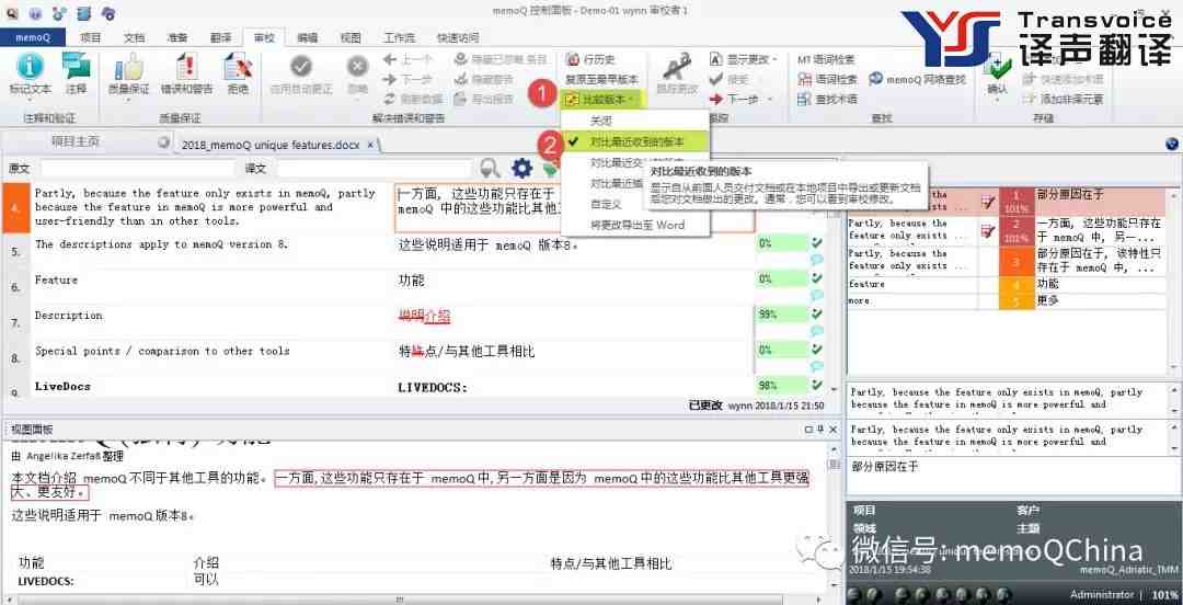 如何使用 memoQ 进行翻译和审校？(图7)