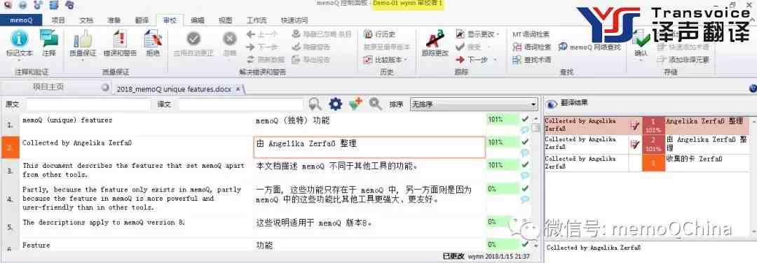 如何使用 memoQ 进行翻译和审校？(图5)