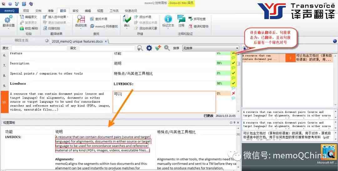 如何使用 memoQ 进行翻译和审校？(图3)