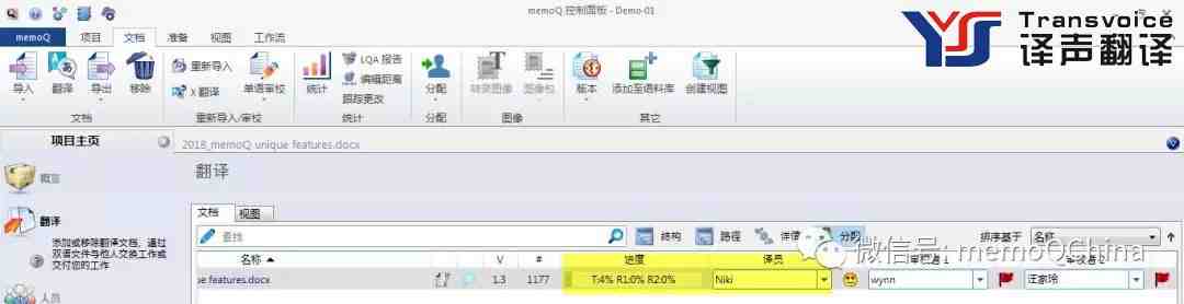 如何使用 memoQ 进行翻译和审校？(图4)