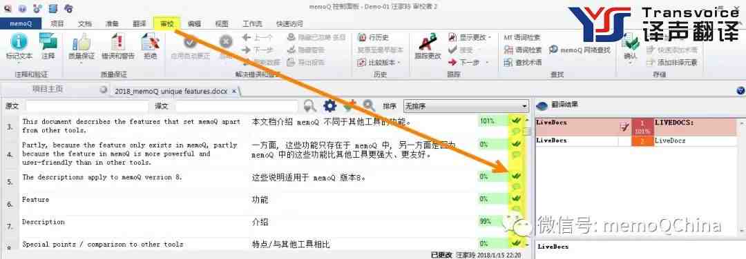 如何使用 memoQ 进行翻译和审校？(图10)