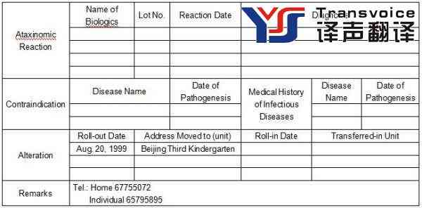 预防接种证中英文翻译(图10)