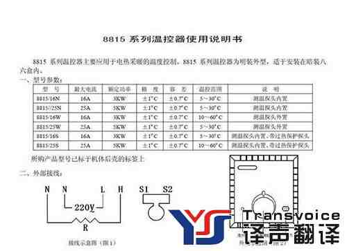 电器说明书翻译