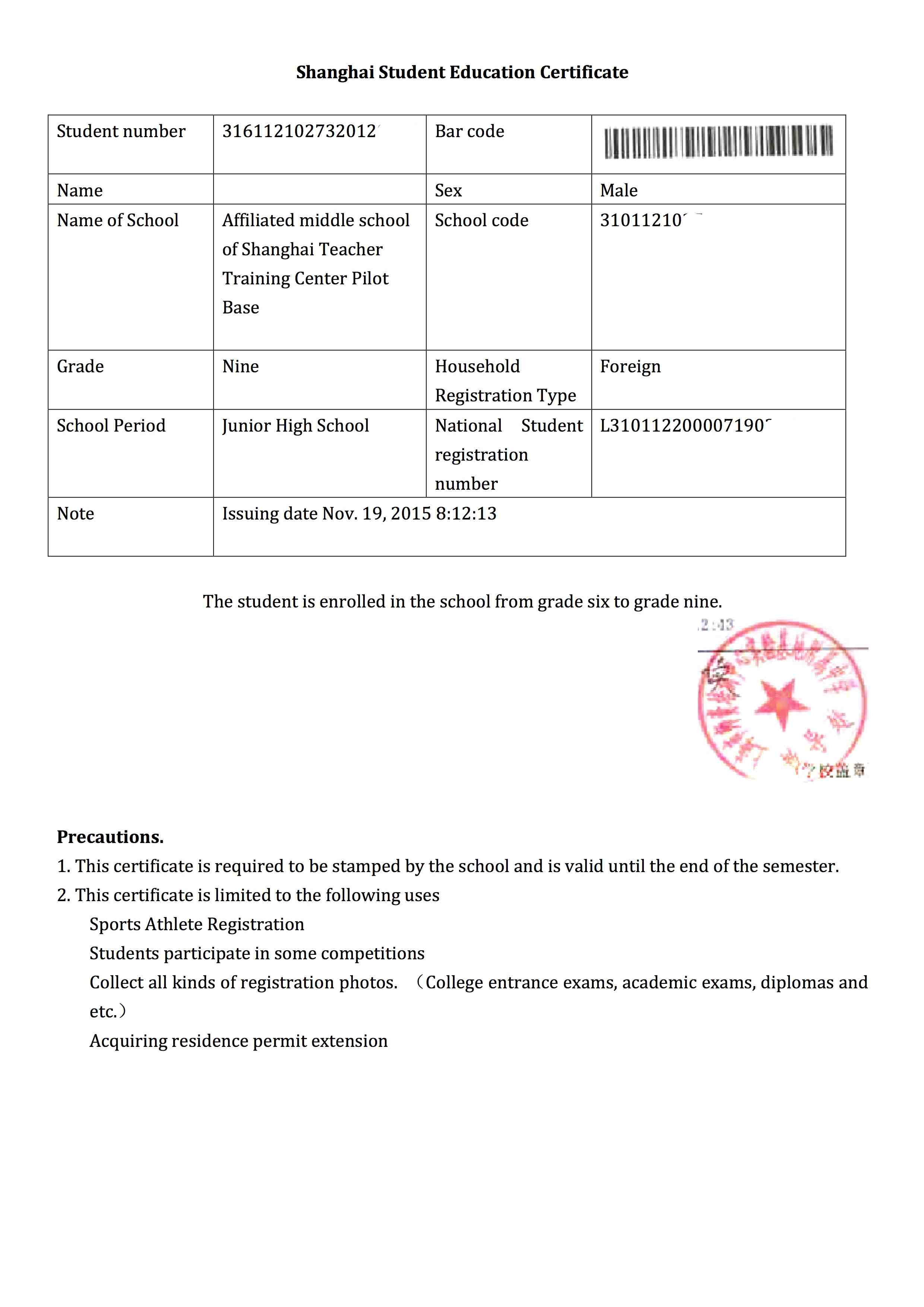 上海学籍证明翻译盖章(图1)