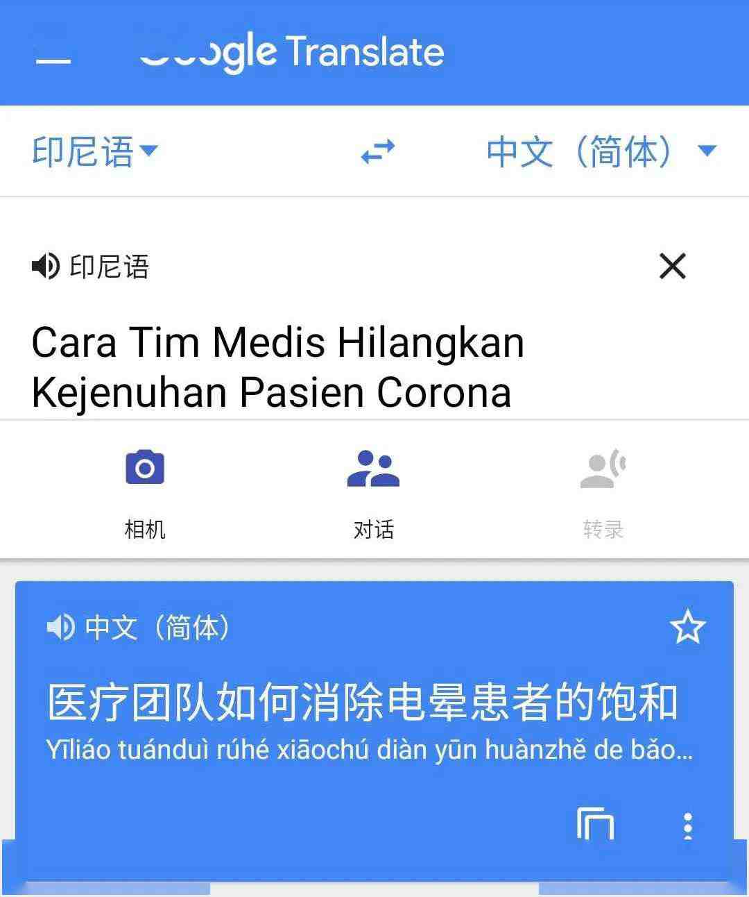 印尼语翻译在线_哪个翻译软件可以翻译印尼语(图2)