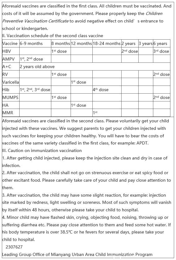 儿童免疫接种告知书英文翻译(图2)