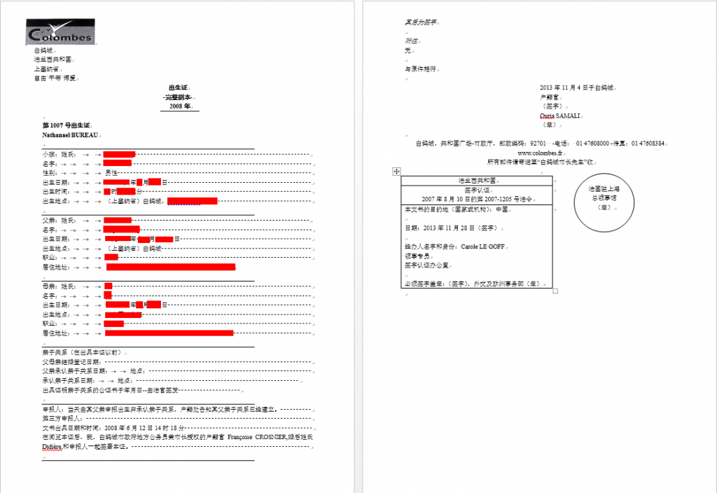 法国出生证明