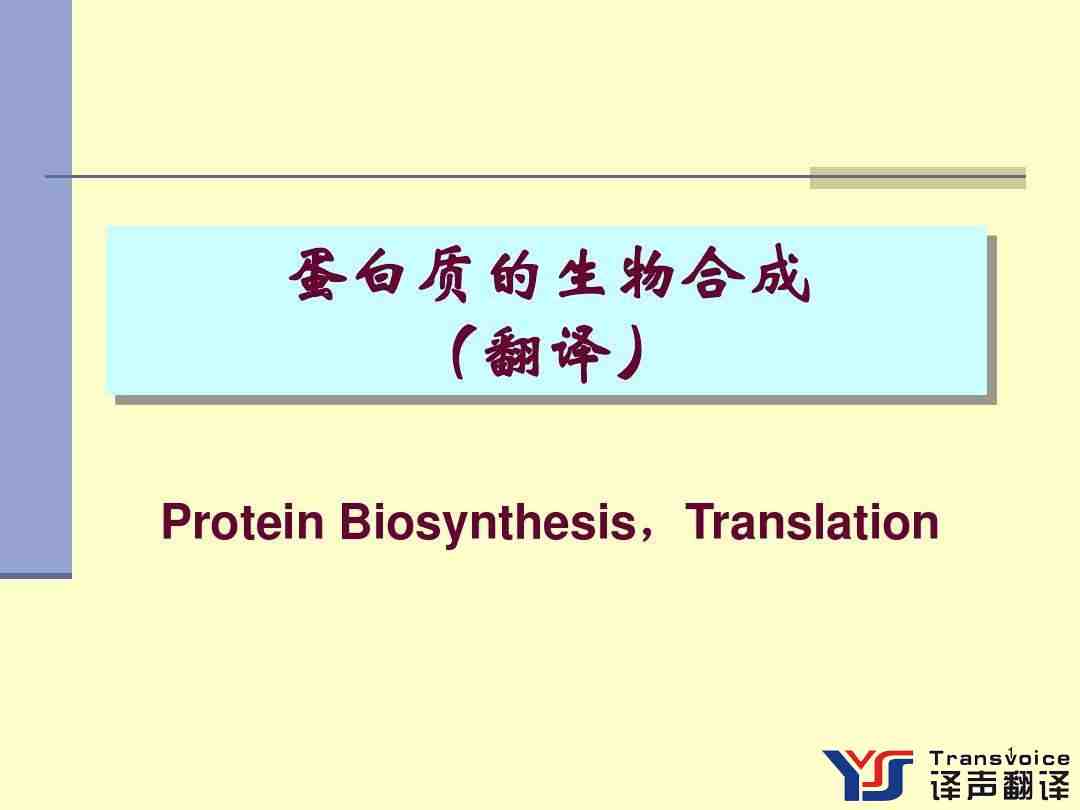 生物工程翻译