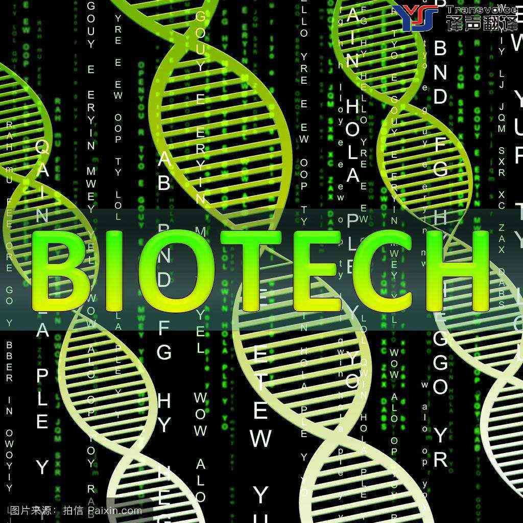 生物科技翻译公司