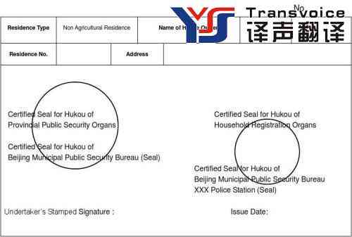 户口本翻译公司