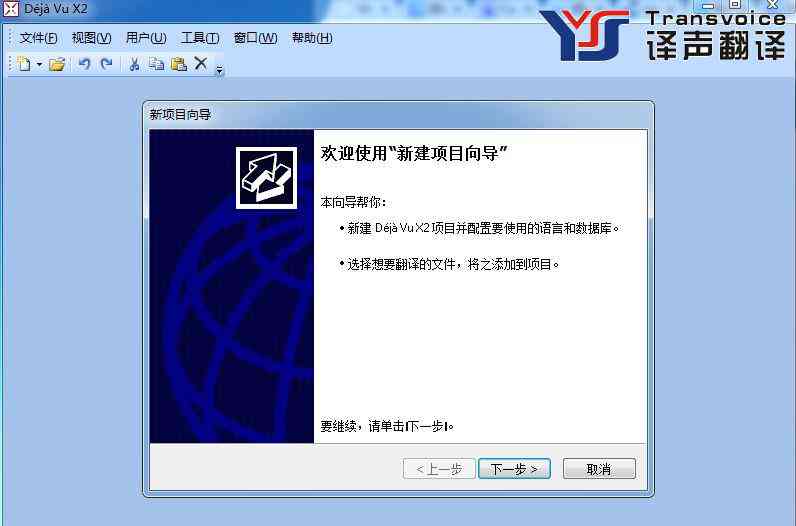 翻译软件--Deja Vu X