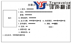 加拿大驾照翻译模板 【车管所推荐翻译机构】