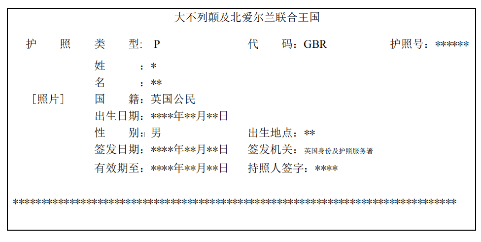 英国护照翻译模板