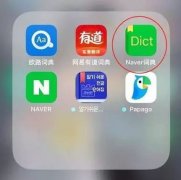 韩语翻译软件_Naver词典背单词