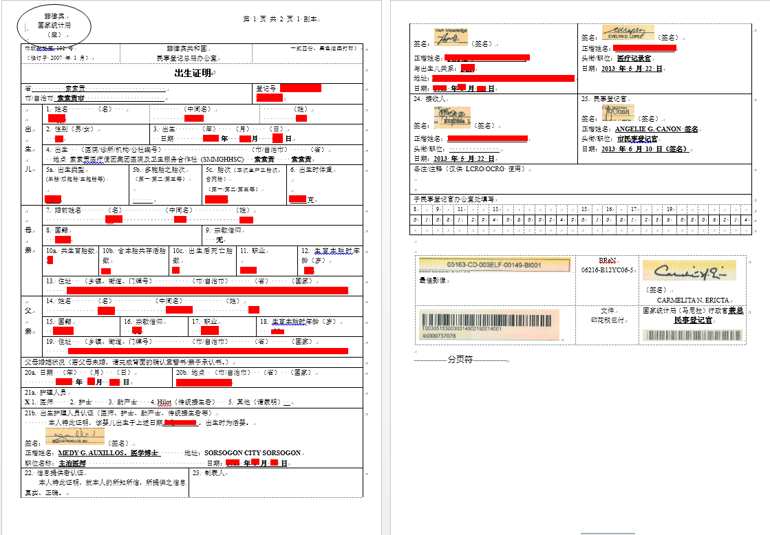 菲律宾出生证明