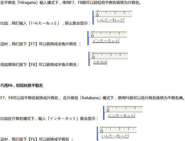 日文输入法