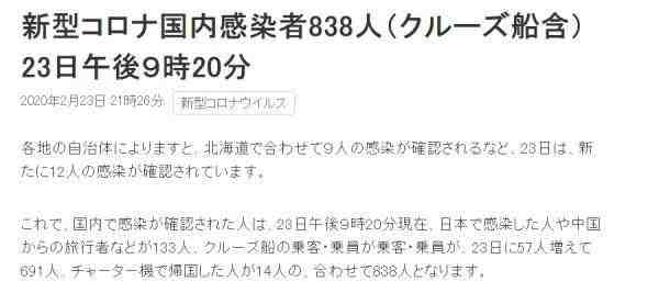 日本新型冠状病毒的最新相关信息_影响赴日本留学(图1)