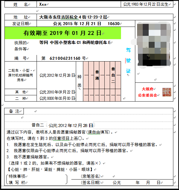 日本驾照二小原是什么意思?_日本驾照翻译及换中国驾照流程